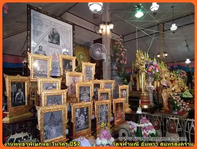 ประมวลภาพงานพุทธาภิเษกและไหว้ครูบูรพาจารย์ ปี ๒๕๕๗