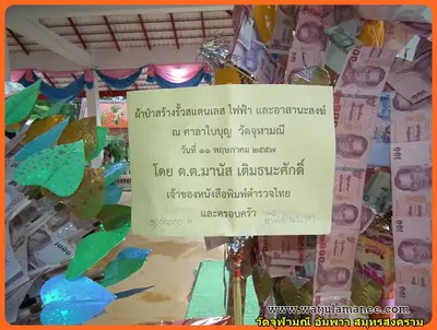 ประมวลภาพงานบวงสรวงและพุทธาภิเษกชนวนรุ่นบูรณะอุโบสถ ปี ๒๕๕๗