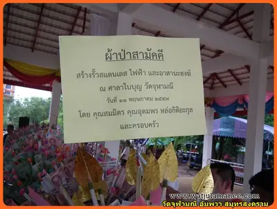 ประมวลภาพงานบวงสรวงและพุทธาภิเษกชนวนรุ่นบูรณะอุโบสถ ปี ๒๕๕๗