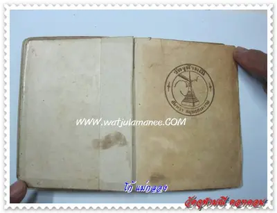 หนังสือสุทธิ (เอกสารสำคัญทางพระพุทธศาสนา) ของหลวงพ่อเนื่อง โกวิโท วัดจุฬามณี