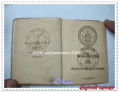 หนังสือสุทธิ (เอกสารสำคัญทางพระพุทธศาสนา) ของหลวงพ่อเนื่อง โกวิโท วัดจุฬามณี