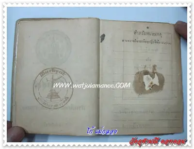 หนังสือสุทธิ (เอกสารสำคัญทางพระพุทธศาสนา) ของหลวงพ่อเนื่อง โกวิโท วัดจุฬามณี