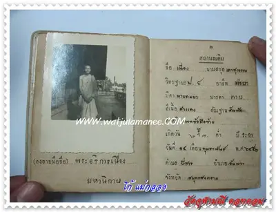หนังสือสุทธิ (เอกสารสำคัญทางพระพุทธศาสนา) ของหลวงพ่อเนื่อง โกวิโท วัดจุฬามณี