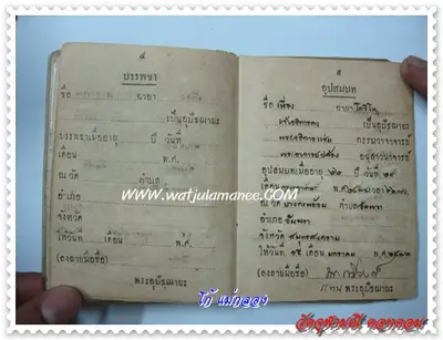 หนังสือสุทธิ (เอกสารสำคัญทางพระพุทธศาสนา) ของหลวงพ่อเนื่อง โกวิโท วัดจุฬามณี