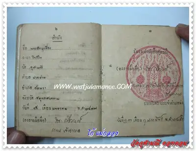 หนังสือสุทธิ (เอกสารสำคัญทางพระพุทธศาสนา) ของหลวงพ่อเนื่อง โกวิโท วัดจุฬามณี