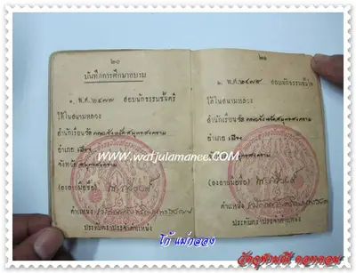 หนังสือสุทธิ (เอกสารสำคัญทางพระพุทธศาสนา) ของหลวงพ่อเนื่อง โกวิโท วัดจุฬามณี