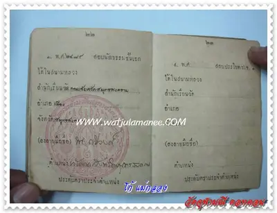 หนังสือสุทธิ (เอกสารสำคัญทางพระพุทธศาสนา) ของหลวงพ่อเนื่อง โกวิโท วัดจุฬามณี