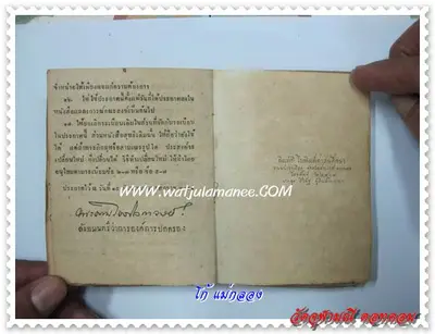หนังสือสุทธิ (เอกสารสำคัญทางพระพุทธศาสนา) ของหลวงพ่อเนื่อง โกวิโท วัดจุฬามณี