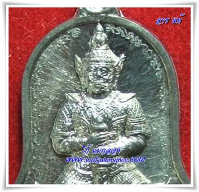 รอยจารบนเหรียญท้าวเวสสุวรรณเนื้อตะกั่ว ปี ๒๕๔๕ ที่จารโดยหลวงพ่ออิฏฐ์ (ของแท้)