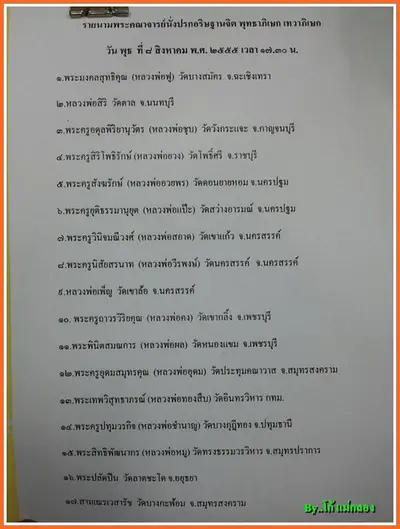 ประมวลภาพค่ำคืนก่อนพิธีพุทธาภิเษก งานไหว้ครูบูรพาจารย์ ปี ๒๕๕๕