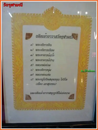ประมวลภาพค่ำคืนก่อนพิธีพุทธาภิเษก งานไหว้ครูบูรพาจารย์ ปี ๒๕๕๕