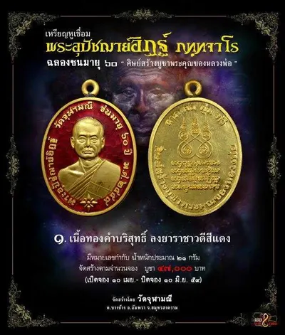 เหรียญหูเชื่อม พระอุปัชฌาย์อิฏฐ์ ภทฺทจาโร ฉลองชนมายุ ๖๐ ปี วัดจุฬามณี — ภาพถ่ายเหรียญเนื้อต่างๆ