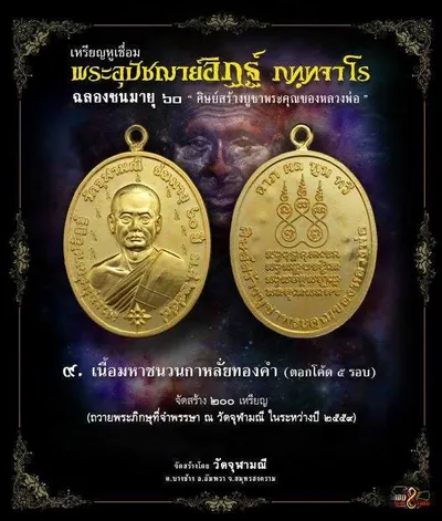 เหรียญหูเชื่อม พระอุปัชฌาย์อิฏฐ์ ภทฺทจาโร ฉลองชนมายุ ๖๐ ปี วัดจุฬามณี — ภาพถ่ายเหรียญเนื้อต่างๆ