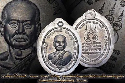 เหรียญหูเชื่อม พระอุปัชฌาย์อิฏฐ์ ภทฺทจาโร ฉลองชนมายุ ๖๐ ปี วัดจุฬามณี — ภาพถ่ายเหรียญเนื้อต่างๆ