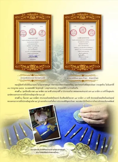หนังสือจดหมายเหตุการจัดสร้าง เหรียญหูเชื่อม รุ่น ๑ พระอุปัชฌาย์อิฏฐ์ ภทฺทจาโร วัดจุฬามณี ปี ๒๕๕๙