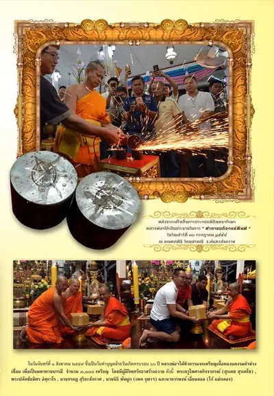 หนังสือจดหมายเหตุการจัดสร้าง เหรียญหูเชื่อม รุ่น ๑ พระอุปัชฌาย์อิฏฐ์ ภทฺทจาโร วัดจุฬามณี ปี ๒๕๕๙