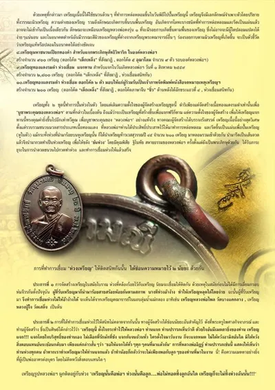 หนังสือจดหมายเหตุการจัดสร้าง เหรียญหูเชื่อม รุ่น ๑ พระอุปัชฌาย์อิฏฐ์ ภทฺทจาโร วัดจุฬามณี ปี ๒๕๕๙