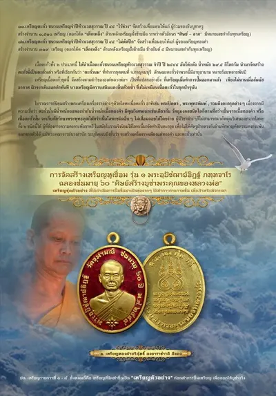 หนังสือจดหมายเหตุการจัดสร้าง เหรียญหูเชื่อม รุ่น ๑ พระอุปัชฌาย์อิฏฐ์ ภทฺทจาโร วัดจุฬามณี ปี ๒๕๕๙