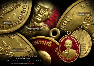 หนังสือจดหมายเหตุการจัดสร้าง เหรียญหูเชื่อม รุ่น ๑ พระอุปัชฌาย์อิฏฐ์ ภทฺทจาโร วัดจุฬามณี ปี ๒๕๕๙