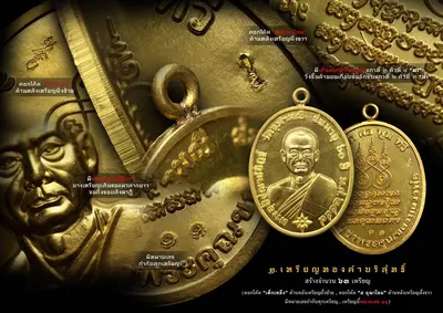 หนังสือจดหมายเหตุการจัดสร้าง เหรียญหูเชื่อม รุ่น ๑ พระอุปัชฌาย์อิฏฐ์ ภทฺทจาโร วัดจุฬามณี ปี ๒๕๕๙