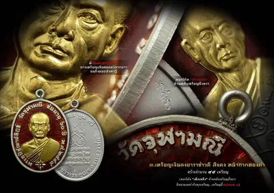หนังสือจดหมายเหตุการจัดสร้าง เหรียญหูเชื่อม รุ่น ๑ พระอุปัชฌาย์อิฏฐ์ ภทฺทจาโร วัดจุฬามณี ปี ๒๕๕๙