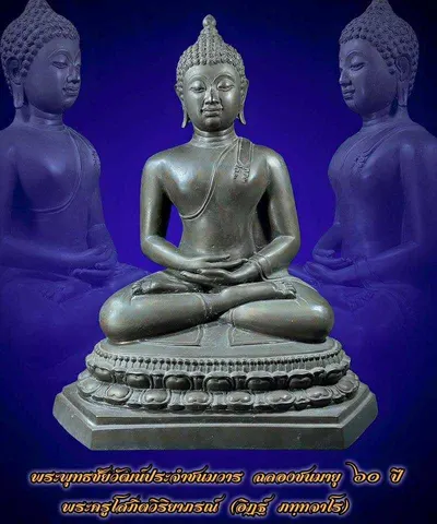 พระพุทธชัยวัฒน์ประจำชนมวาร ฉลองชนมายุ ๖๐ ปี วัดจุฬามณี — ภาพถ่ายพระพุทธรูป