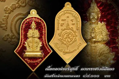 เหรียญท้าวเวสสุวรรณโณ ปางเทพบุตร พิมพ์หน้าเทพ วัดจุฬามณี ปี ๒๕๖๑ — ภาพถ่ายเหรียญเนื้อต่างๆ