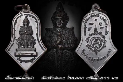 เหรียญท้าวเวสสุวรรณโณ ปางเทพบุตร พิมพ์หน้าเทพ วัดจุฬามณี ปี ๒๕๖๑ — ภาพถ่ายเหรียญเนื้อต่างๆ