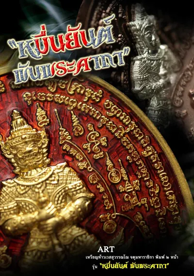 เหรียญท้าวเวสสุวรรณโณ จตุมหาราชิกา พิมพ์ ๒ หน้า รุ่นหมื่นยันต์ พันพระคาถา วัดจุฬามณี ปี ๒๕๖๑ — ภาพถ่ายเหรียญเนื้อต่างๆ คทาวุธ และเอกสารการจัดสร้าง