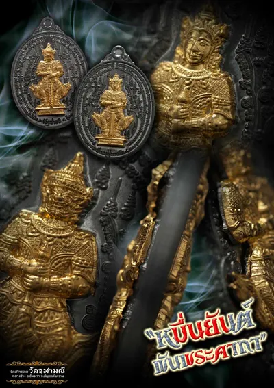 เหรียญท้าวเวสสุวรรณโณ จตุมหาราชิกา พิมพ์ ๒ หน้า รุ่นหมื่นยันต์ พันพระคาถา วัดจุฬามณี ปี ๒๕๖๑ — ภาพถ่ายเหรียญเนื้อต่างๆ คทาวุธ และเอกสารการจัดสร้าง