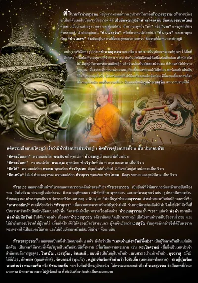 เหรียญท้าวเวสสุวรรณโณ จตุมหาราชิกา พิมพ์ ๒ หน้า รุ่นหมื่นยันต์ พันพระคาถา วัดจุฬามณี ปี ๒๕๖๑ — ภาพถ่ายเหรียญเนื้อต่างๆ คทาวุธ และเอกสารการจัดสร้าง