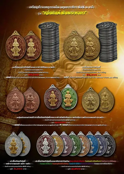 เหรียญท้าวเวสสุวรรณโณ จตุมหาราชิกา พิมพ์ ๒ หน้า รุ่นหมื่นยันต์ พันพระคาถา วัดจุฬามณี ปี ๒๕๖๑ — ภาพถ่ายเหรียญเนื้อต่างๆ คทาวุธ และเอกสารการจัดสร้าง