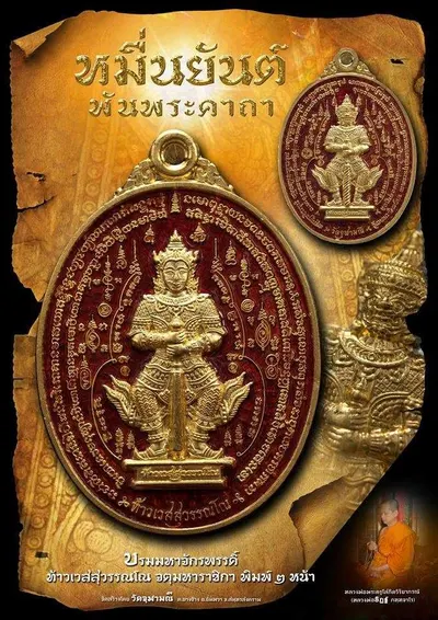 เหรียญท้าวเวสสุวรรณโณ จตุมหาราชิกา พิมพ์ ๒ หน้า รุ่นหมื่นยันต์ พันพระคาถา วัดจุฬามณี ปี ๒๕๖๑ — ภาพถ่ายเหรียญเนื้อต่างๆ คทาวุธ และเอกสารการจัดสร้าง