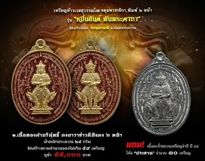 เหรียญท้าวเวสสุวรรณโณ จตุมหาราชิกา พิมพ์ ๒ หน้า รุ่นหมื่นยันต์ พันพระคาถา วัดจุฬามณี ปี ๒๕๖๑ — ภาพถ่ายเหรียญเนื้อต่างๆ คทาวุธ และเอกสารการจัดสร้าง
