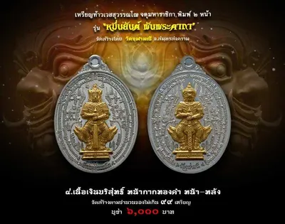 เหรียญท้าวเวสสุวรรณโณ จตุมหาราชิกา พิมพ์ ๒ หน้า รุ่นหมื่นยันต์ พันพระคาถา วัดจุฬามณี ปี ๒๕๖๑ — ภาพถ่ายเหรียญเนื้อต่างๆ คทาวุธ และเอกสารการจัดสร้าง
