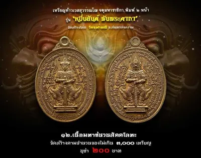 เหรียญท้าวเวสสุวรรณโณ จตุมหาราชิกา พิมพ์ ๒ หน้า รุ่นหมื่นยันต์ พันพระคาถา วัดจุฬามณี ปี ๒๕๖๑ — ภาพถ่ายเหรียญเนื้อต่างๆ คทาวุธ และเอกสารการจัดสร้าง