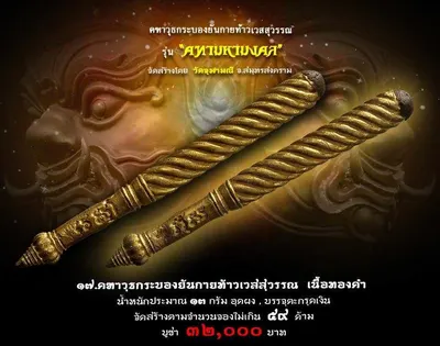 เหรียญท้าวเวสสุวรรณโณ จตุมหาราชิกา พิมพ์ ๒ หน้า รุ่นหมื่นยันต์ พันพระคาถา วัดจุฬามณี ปี ๒๕๖๑ — ภาพถ่ายเหรียญเนื้อต่างๆ คทาวุธ และเอกสารการจัดสร้าง