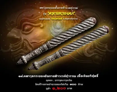 เหรียญท้าวเวสสุวรรณโณ จตุมหาราชิกา พิมพ์ ๒ หน้า รุ่นหมื่นยันต์ พันพระคาถา วัดจุฬามณี ปี ๒๕๖๑ — ภาพถ่ายเหรียญเนื้อต่างๆ คทาวุธ และเอกสารการจัดสร้าง