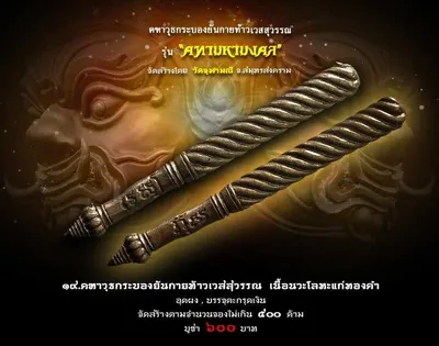 เหรียญท้าวเวสสุวรรณโณ จตุมหาราชิกา พิมพ์ ๒ หน้า รุ่นหมื่นยันต์ พันพระคาถา วัดจุฬามณี ปี ๒๕๖๑ — ภาพถ่ายเหรียญเนื้อต่างๆ คทาวุธ และเอกสารการจัดสร้าง