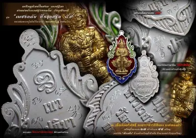 เหรียญท้าวเวสสุวรรณ พิมพ์ใบสาเก รุ่นเพชรกลับ ที่ระฤกกฐิน ๕๙ วัดจุฬามณี ปี ๒๕๕๙ — ภาพถ่ายเหรียญเนื้อต่างๆ และเอกสารการจัดสร้าง
