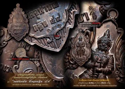 เหรียญท้าวเวสสุวรรณ พิมพ์ใบสาเก รุ่นเพชรกลับ ที่ระฤกกฐิน ๕๙ วัดจุฬามณี ปี ๒๕๕๙ — ภาพถ่ายเหรียญเนื้อต่างๆ และเอกสารการจัดสร้าง