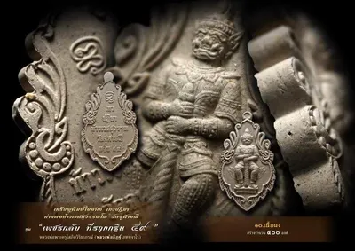 เหรียญท้าวเวสสุวรรณ พิมพ์ใบสาเก รุ่นเพชรกลับ ที่ระฤกกฐิน ๕๙ วัดจุฬามณี ปี ๒๕๕๙ — ภาพถ่ายเหรียญเนื้อต่างๆ และเอกสารการจัดสร้าง