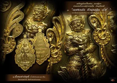 เหรียญท้าวเวสสุวรรณ พิมพ์ใบสาเก รุ่นเพชรกลับ ที่ระฤกกฐิน ๕๙ วัดจุฬามณี ปี ๒๕๕๙ — ภาพถ่ายเหรียญเนื้อต่างๆ และเอกสารการจัดสร้าง