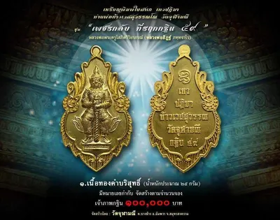 เหรียญท้าวเวสสุวรรณ พิมพ์ใบสาเก รุ่นเพชรกลับ ที่ระฤกกฐิน ๕๙ วัดจุฬามณี ปี ๒๕๕๙ — ภาพถ่ายเหรียญเนื้อต่างๆ และเอกสารการจัดสร้าง