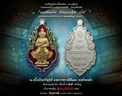 เหรียญท้าวเวสสุวรรณ พิมพ์ใบสาเก รุ่นเพชรกลับ ที่ระฤกกฐิน ๕๙ วัดจุฬามณี ปี ๒๕๕๙ — ภาพถ่ายเหรียญเนื้อต่างๆ และเอกสารการจัดสร้าง