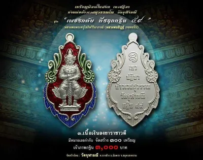 เหรียญท้าวเวสสุวรรณ พิมพ์ใบสาเก รุ่นเพชรกลับ ที่ระฤกกฐิน ๕๙ วัดจุฬามณี ปี ๒๕๕๙ — ภาพถ่ายเหรียญเนื้อต่างๆ และเอกสารการจัดสร้าง