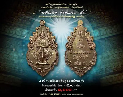 เหรียญท้าวเวสสุวรรณ พิมพ์ใบสาเก รุ่นเพชรกลับ ที่ระฤกกฐิน ๕๙ วัดจุฬามณี ปี ๒๕๕๙ — ภาพถ่ายเหรียญเนื้อต่างๆ และเอกสารการจัดสร้าง