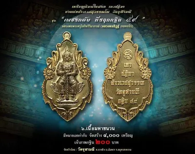 เหรียญท้าวเวสสุวรรณ พิมพ์ใบสาเก รุ่นเพชรกลับ ที่ระฤกกฐิน ๕๙ วัดจุฬามณี ปี ๒๕๕๙ — ภาพถ่ายเหรียญเนื้อต่างๆ และเอกสารการจัดสร้าง