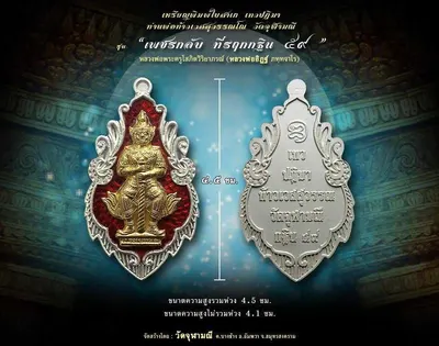 เหรียญท้าวเวสสุวรรณ พิมพ์ใบสาเก รุ่นเพชรกลับ ที่ระฤกกฐิน ๕๙ วัดจุฬามณี ปี ๒๕๕๙ — ภาพถ่ายเหรียญเนื้อต่างๆ และเอกสารการจัดสร้าง