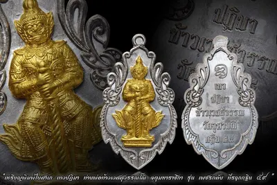 เหรียญท้าวเวสสุวรรณ พิมพ์ใบสาเก รุ่นเพชรกลับ ที่ระฤกกฐิน ๕๙ วัดจุฬามณี ปี ๒๕๕๙ — ภาพถ่ายเหรียญเนื้อต่างๆ และเอกสารการจัดสร้าง